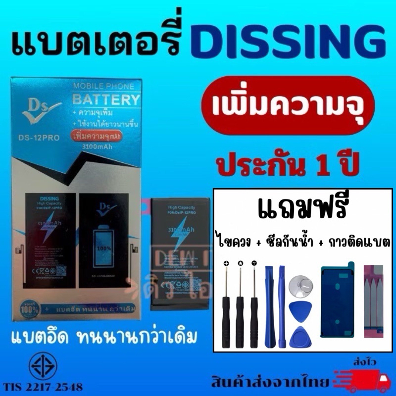 dissing แบตเพิ่มความจุ ของแท้ 100% “ ประกัน 1 ปี “ ใช้สำหรับไอโฟน iPhone”ทุกรุ่น