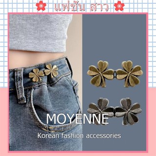 [จัดส่งในกทม] MOYENNE ใบเมเปิ้ลแฟชั่น ตะขอกางเกง คุณภาพสูง ใ…