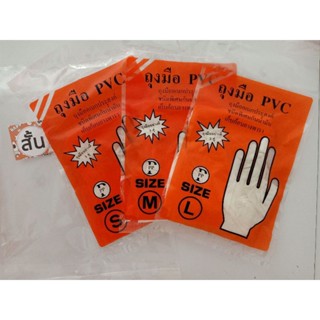 ถุงมือยาง PVC ข้อสั้น ตรา PP (36 คู่ )เพื่อทำความสะอาด ถุงมื…