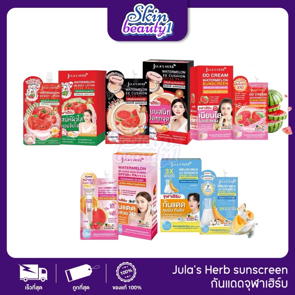 ((1 กล่อง - 6 ซอง )) กันแดดจุฬาเฮิร์บ กันแดดแตงโม เมล่อน JULA'S HERB sunscreen EE DD cushion 3D Aura