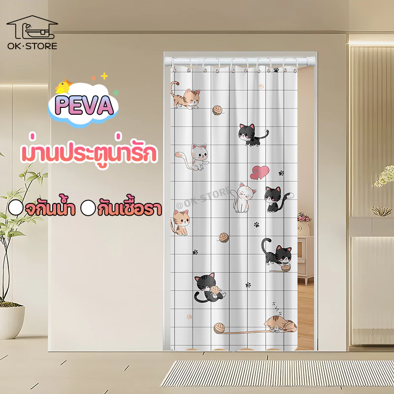 ม่านประตู ม่านกันแอร์ ม่านพลาสติก กันน้ำ กันเชื้อรา ติดตั้งง่าย ไม่ต้องเจาะผนัง(ไม้ขายแยก)