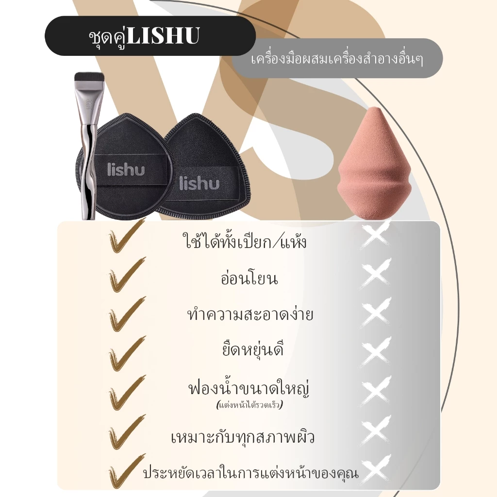 Lishu ชุดพัฟแป้ง, แปรงลงรองพื้น/พัฟคุชชั่น/พัฟรองพื้น thumbnail 6