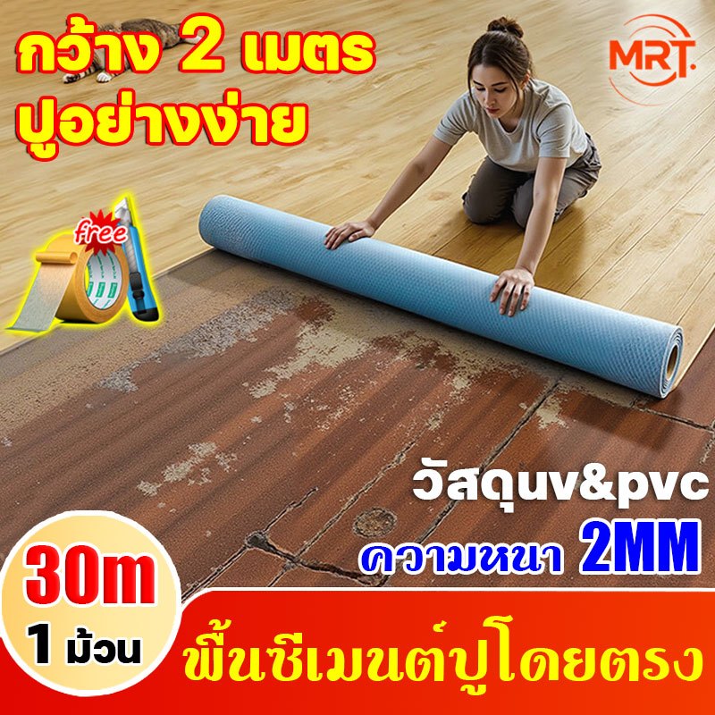 MRT เสื่อน้ํามัน เสื่อน้ํามันปูพื้น【10㎡/60㎡】2.0mm กระเบื้องยาง pvc กันน้ำกันลื่น ไม่มีฟอร์มาลดีไฮด์ฟรี