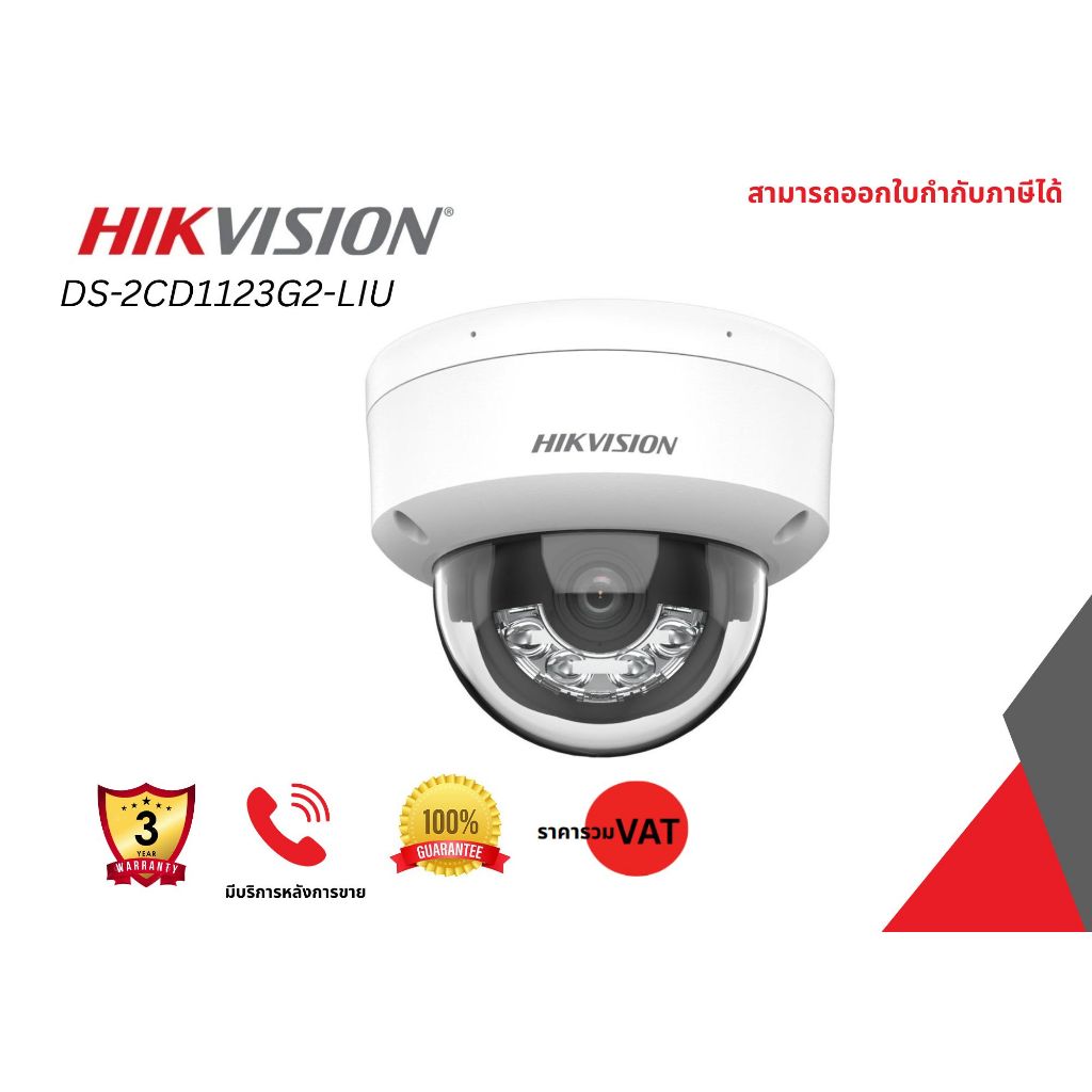 Hikvision DS-2CD1123G2-LIU กล้องวงจรปิดระบบ IP