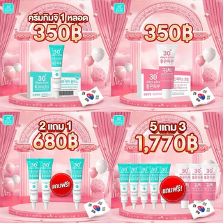 โปร2แถม1🩵ครีมกิมจิ Kinchi 30day plus เฟสครีมกิมจิ กันแดดกิมจิ ครีมบำรุงผิวหน้า