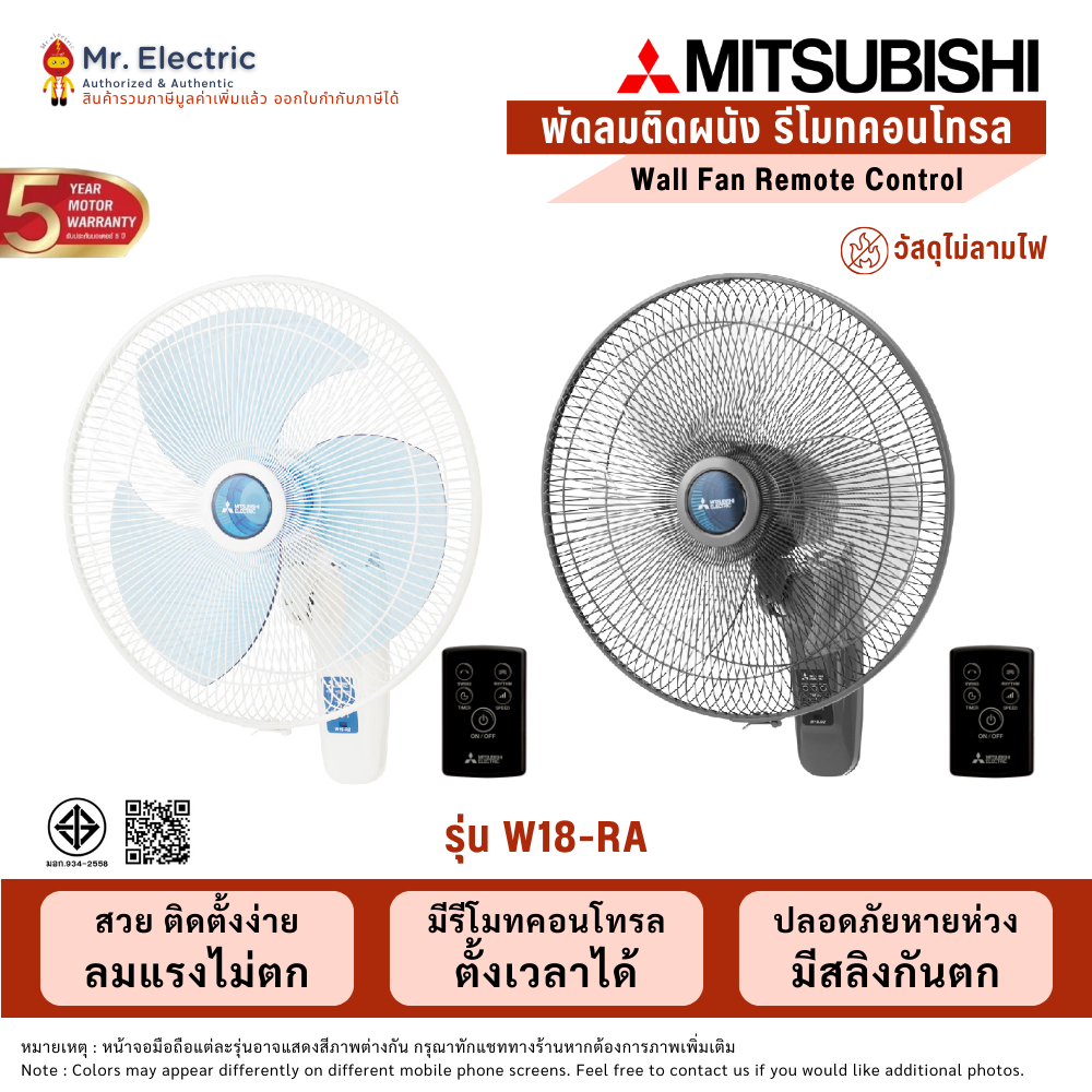 MITSUBISHI พัดลมติดผนังรีโมท 18 นิ้ว  รุ่น W18-RA CY-GY (สีเทาคลาสซี)(W18-RA CY-GY สีเทา)