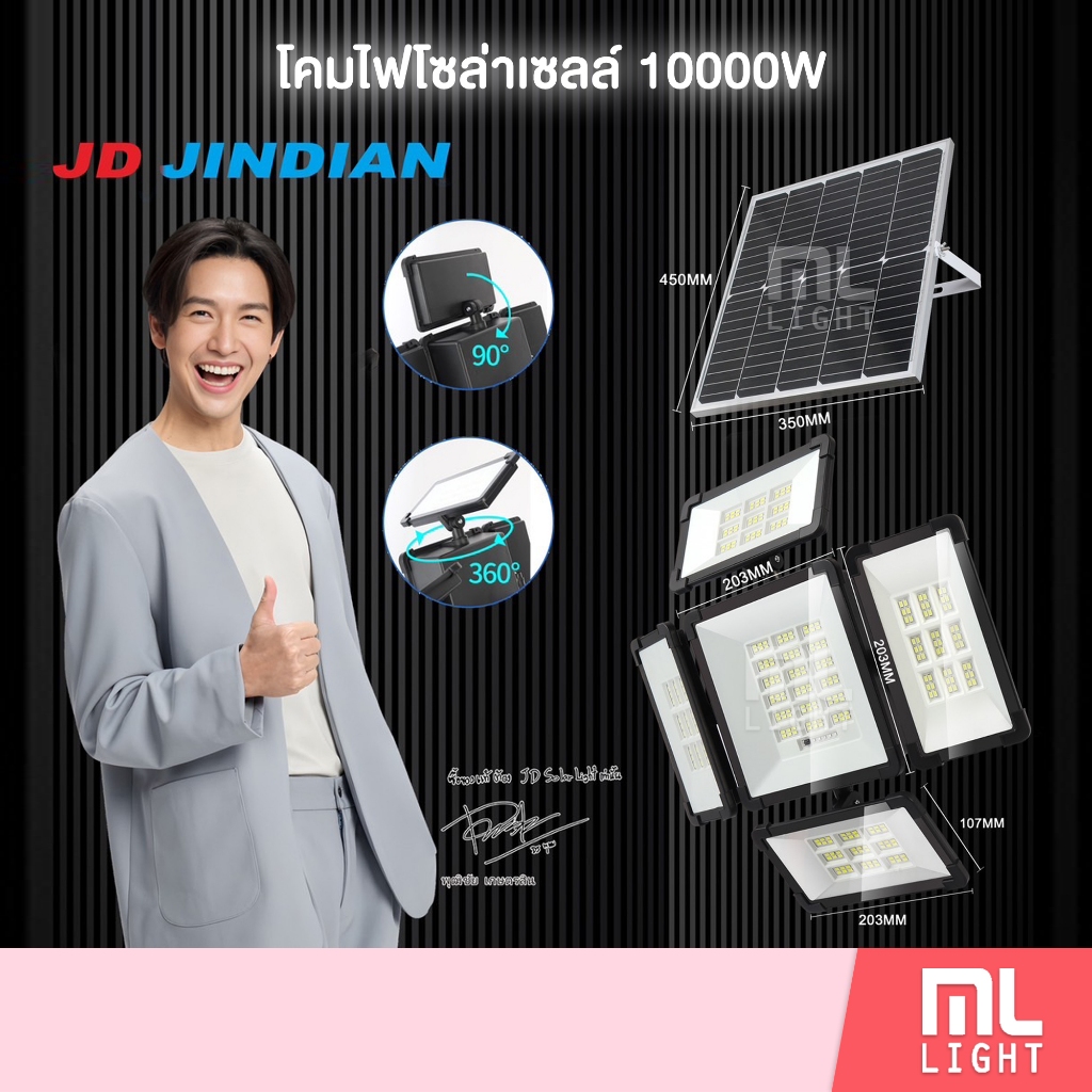 JD ของแท้100% โคมไฟโซล่าเซลล์ 10000W รุ่นใหม่! JD-51819 ปรับหมุนโคมไฟและแผงได้อิสระ ไฟโซล่าเซลล์ โคมไฟ พลังงานแสงอาทิตย์
