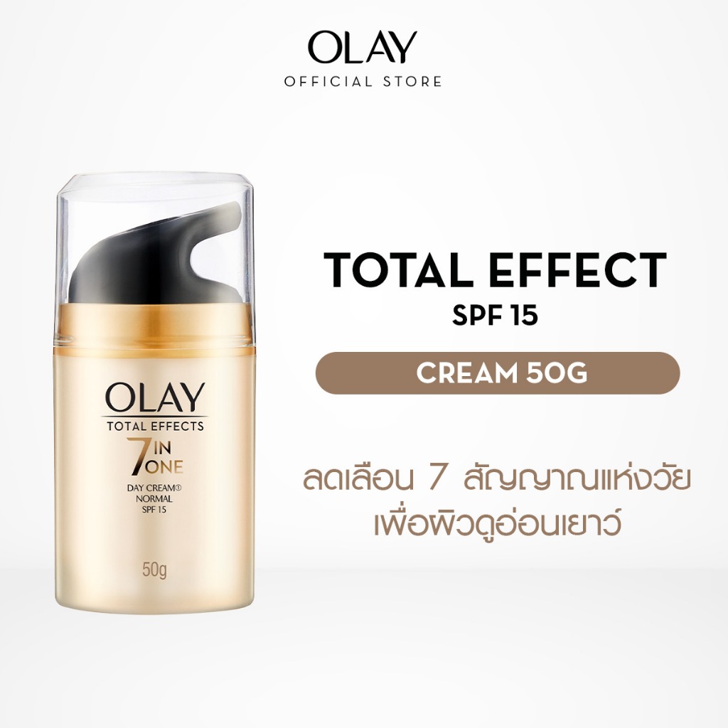 OLAY Total Effects 7in1 UV SPF15 โอเลย์ครีมลดริ้วรอยด้วยวิตามินนานาชนิด 50 กรัม สกินแคร์ลดเลือนริ้วรอย niacinamide