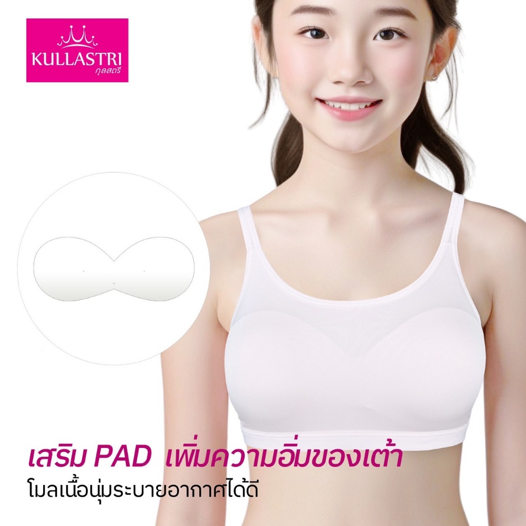 Kullastri เสื้อชั้นในเด็ก KB3344 ยกทรง Preteen (ยกทรงวัยเริ่มสาว) ผ้าไนลอนสแปนเด็กซ์แบบติดตะขอหลัง เสริมฟองน้ำโมล ราคา ถูกที่สุด ดีลบีเคเค แกลเลอรีภาพที่ 2