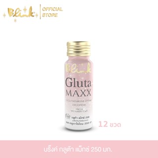 [ 12 ขวด ] บริ๊งค์ กลูต้า แม็กซ์ (กลูต้า 250 มก.) ขนาด 50 มล…