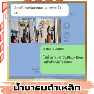 น้ำยารมดำ น้ำยารมดำสูตรเย็น รมดำ รมดำเหล็ก ของแท้100% สำหรับรมดำชิ้นงานเหล็กโดยเฉพาะ ไม่กัดกร่อน ไม่ดำยินคีคืนเงิน