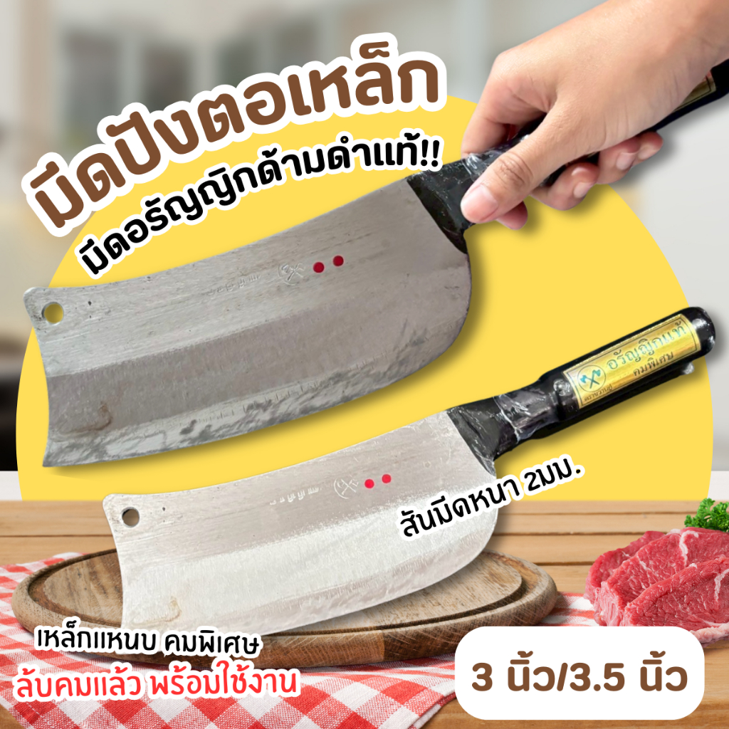 มีดเหล็ก ขนาด 3 และ 3.5 นิ้ว ตราขวานคู่ อรัญญิกแท้