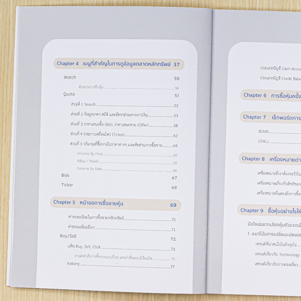 Infopress (อินโฟเพรส) หนังสือ เริ่มต้นรวยด้วยหุ้น ปูพื้นฐานวิธีการลงทุนสำหรับมือใหม่ – 76354 ราคา ถูกที่สุด ดีลบีเคเค แกลเลอรีภาพที่ 4