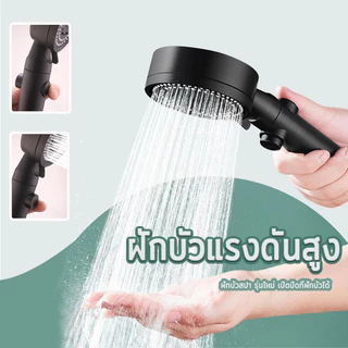 ฝักบัวอาบน้ำ ฝักบัวแรงดันน้ำสูง ปรับได้ 5ระดับ ประหยัดน้ำ เปิดปิดที่ฝักบัวได้ ไม่มีสนิม น้ำแรงและนุ่ม