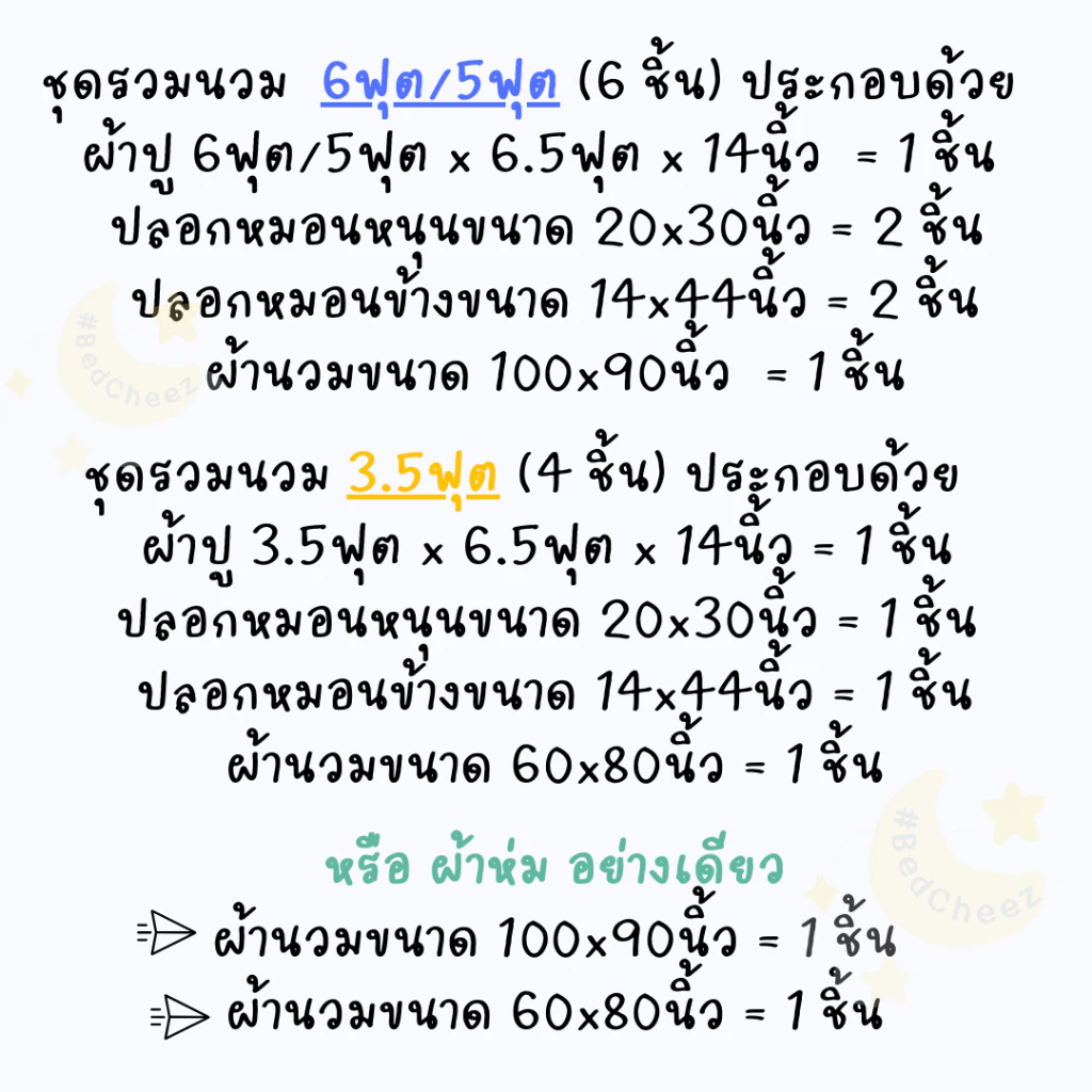 ชุดผ้าปูที่นอนพร้อมผ้านวม Satin Plus สีพื้น thumbnail 3