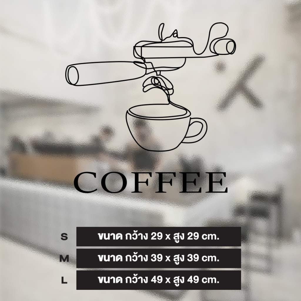 สติ๊กเกอร์ PVC แต่งบ้านสไตล์มินิมอล แต่งร้านคาเฟ่ แต่งห้อง COFFEE ลายเส้น07