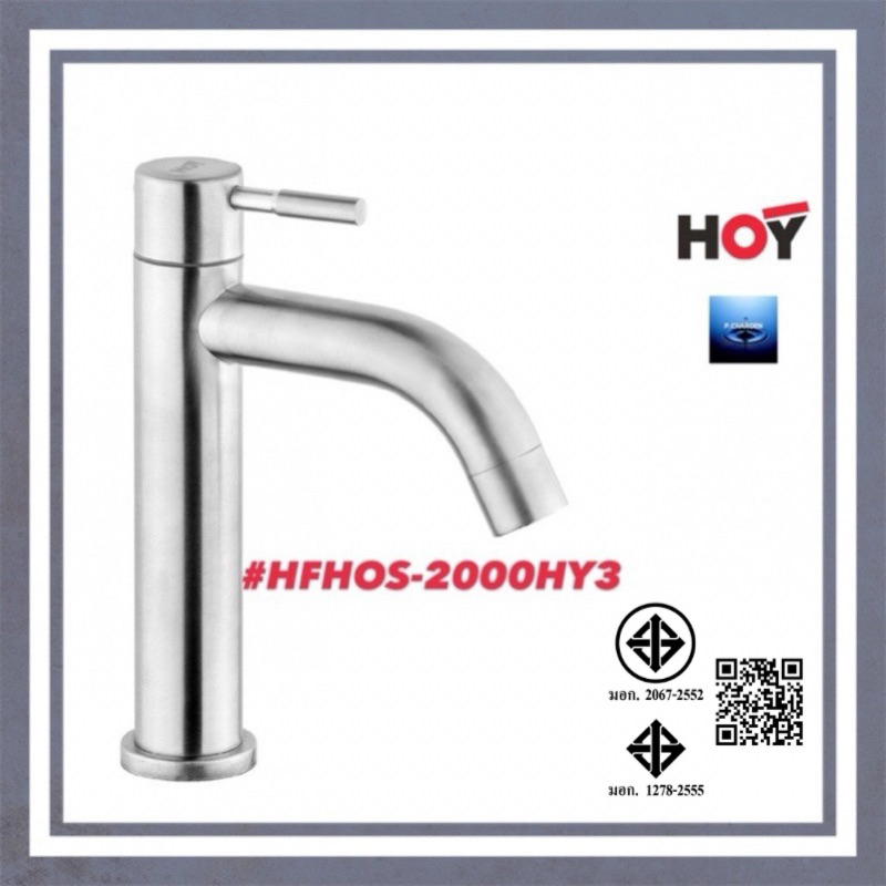 #HOY#ก๊อกอ่างล้างหน้าแบบตั้งพื้นทรงสูง31ซม. น้ำเดี่ยว สเตนเลส#HFHOS-2000HY4
