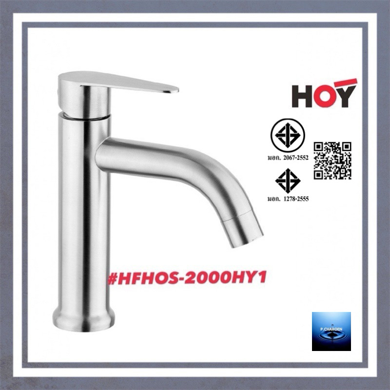 #HOY#ก๊อกเดี่ยวอ่างล้างหน้าแบบยก#HFHOS-2000HY1