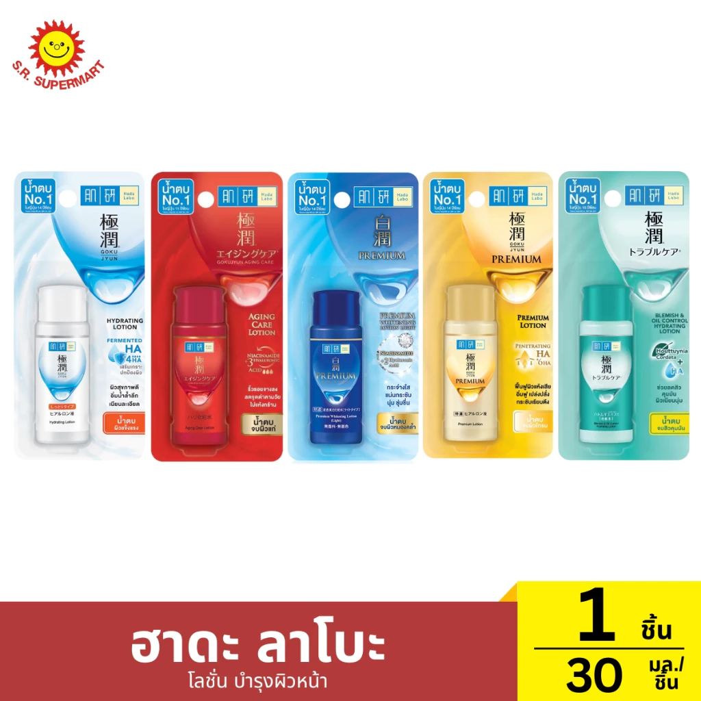 ฮาดะ ลาโบะ โลชั่น บำรุงผิวหน้า 1 ชิ้น / ปริมาณ 30 มิลลิลิตร