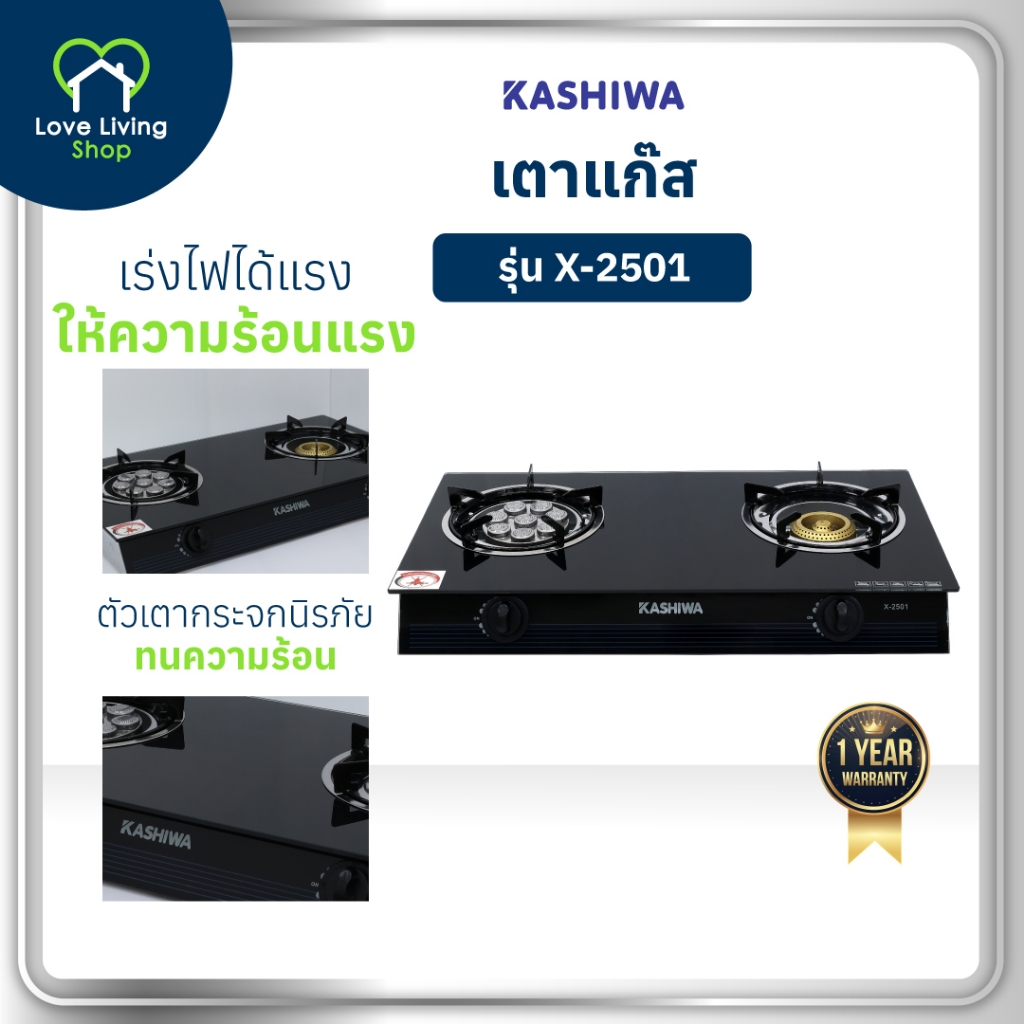 KASHIWA รุ่น X-2501 เตาแก๊ส หน้ากระจกหัวคู่ (หัวเทอร์โบ+หัวฟู่) ประหยัดแก๊ส ปลอดภัย