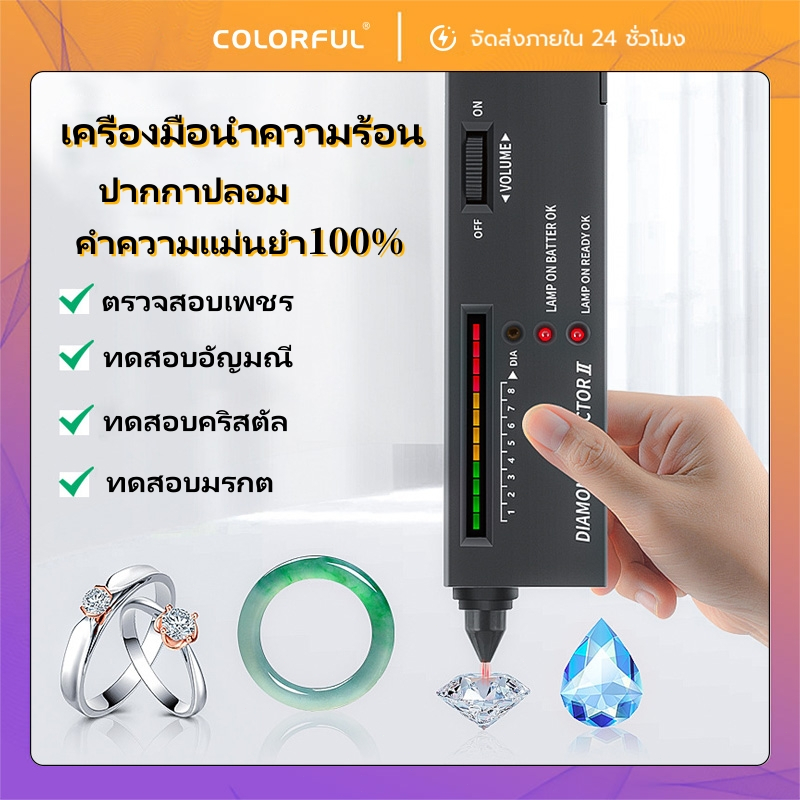 เครื่องตรวจเพชรแบบดิจิตอล ความแม่นยำสูง ตรวจเพชร/พลอย ใช้งานง่าย เหมาะสำหรับร้านทอง/เครื่องประดับ