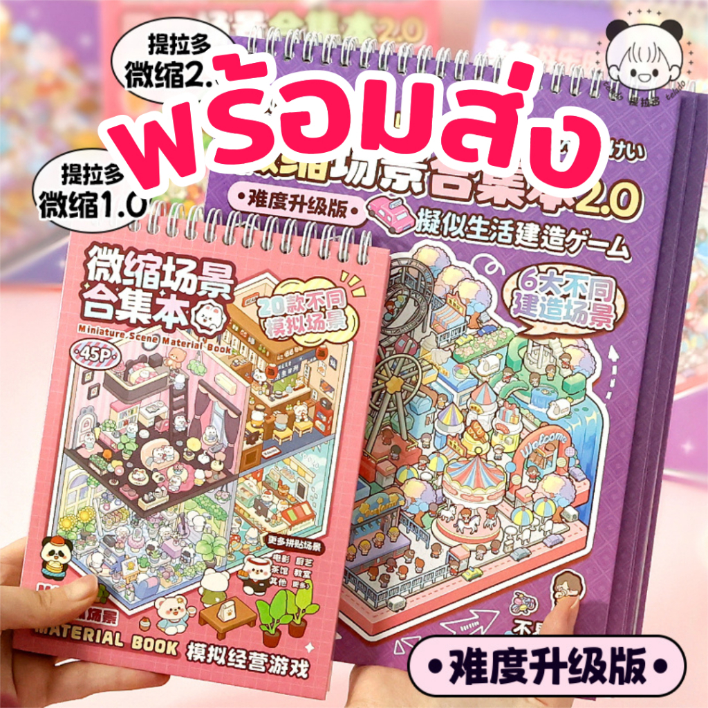 🇹🇭 ส่งด่วนกทม. Telado ทุกแบบ สมุดสติกเกอร์ DIY ห้องจิ๋ว แบบเล่ม เล่นเพลิน ฝึกสมาธิ Sticker ตกแต่ง