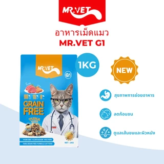 🔥 แถม 50 g. * 2 ซอง 🔥 Mr. VET 1 kg. อาหารแมว Holistic ผสมฟรีซดราย สำหรับแมวทุกวัย ไก่ แซลมอน บำรุงขน