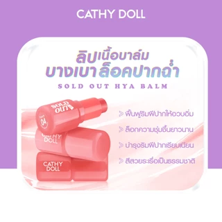 Cathy Doll โซลด์เอาท์ไฮยาบาล์ม 4g เคที่ดอลล์