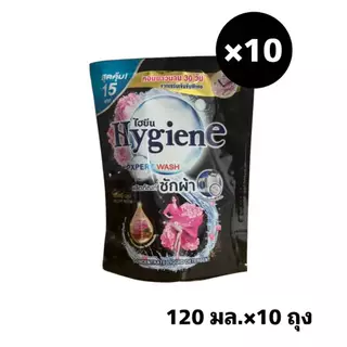 (ชุด 10 ถุง ) Hygieneไฮยีน เอ็กซ์เพิร์ท วอช ผลิตภัณฑ์ซักผ้าชนิดน้ำ ขนาด 120 มล.