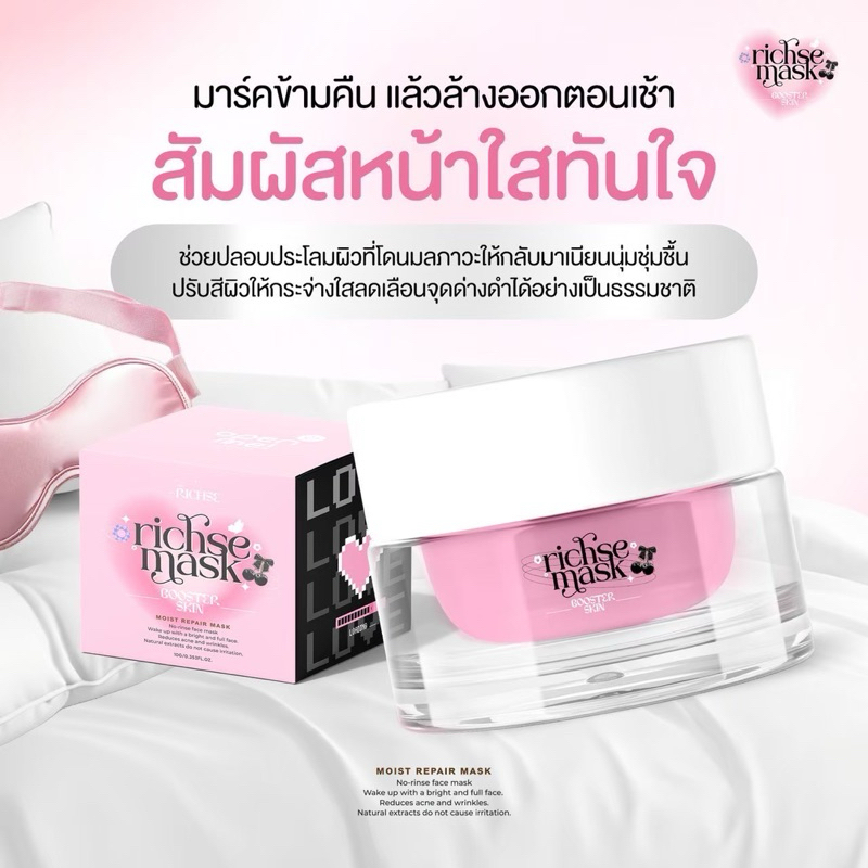 [ส่งฟรี] มาส์กริซเซ่ 10 กรัม Rich’se