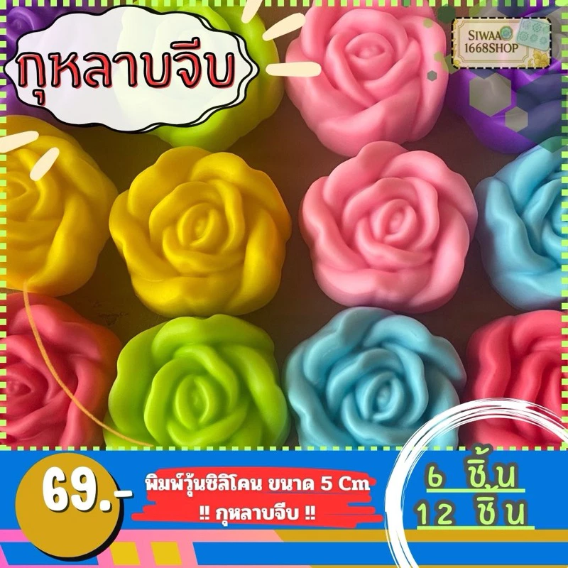 🌸 พิมพ์วุ้นซิลิโคนลายดอกไม้พรีเมียม – ขนาด 5 ซม. 🌸 ลายสวยคมชัด กุหลาบจีบ