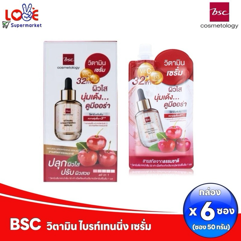 (ยกกล่อง 6 ซอง) BSC Vitamin Brightening Serum บีเอสซี วิตามิน ไบรท์เทนนิ่ง เซรั่ม 50 กรัม x 6 ซอง