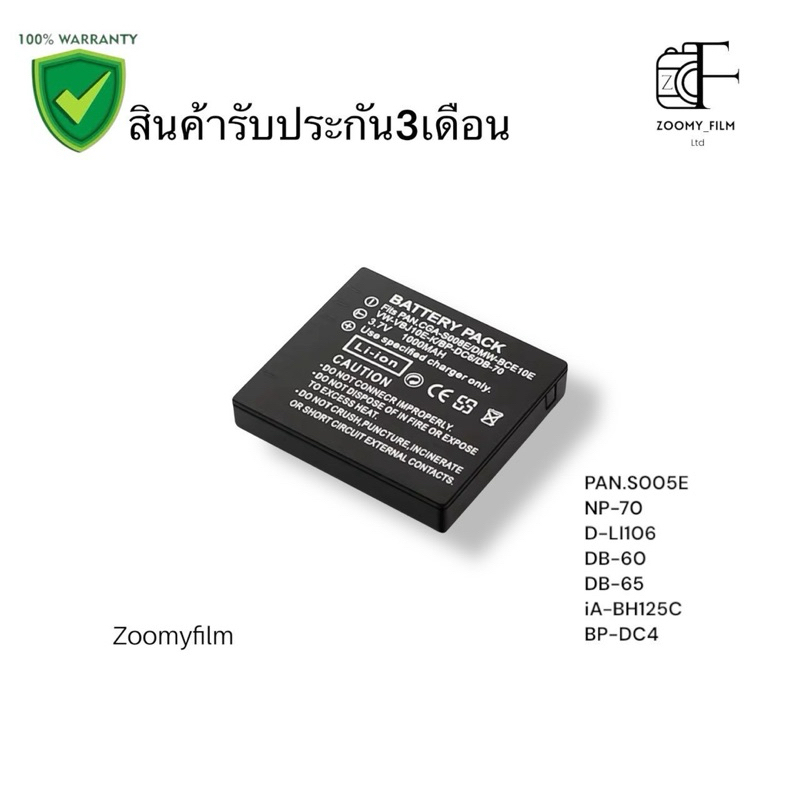 แบตเตอรี่ S005 ความจุ 1500mAh/ Battery S005 1500mAh