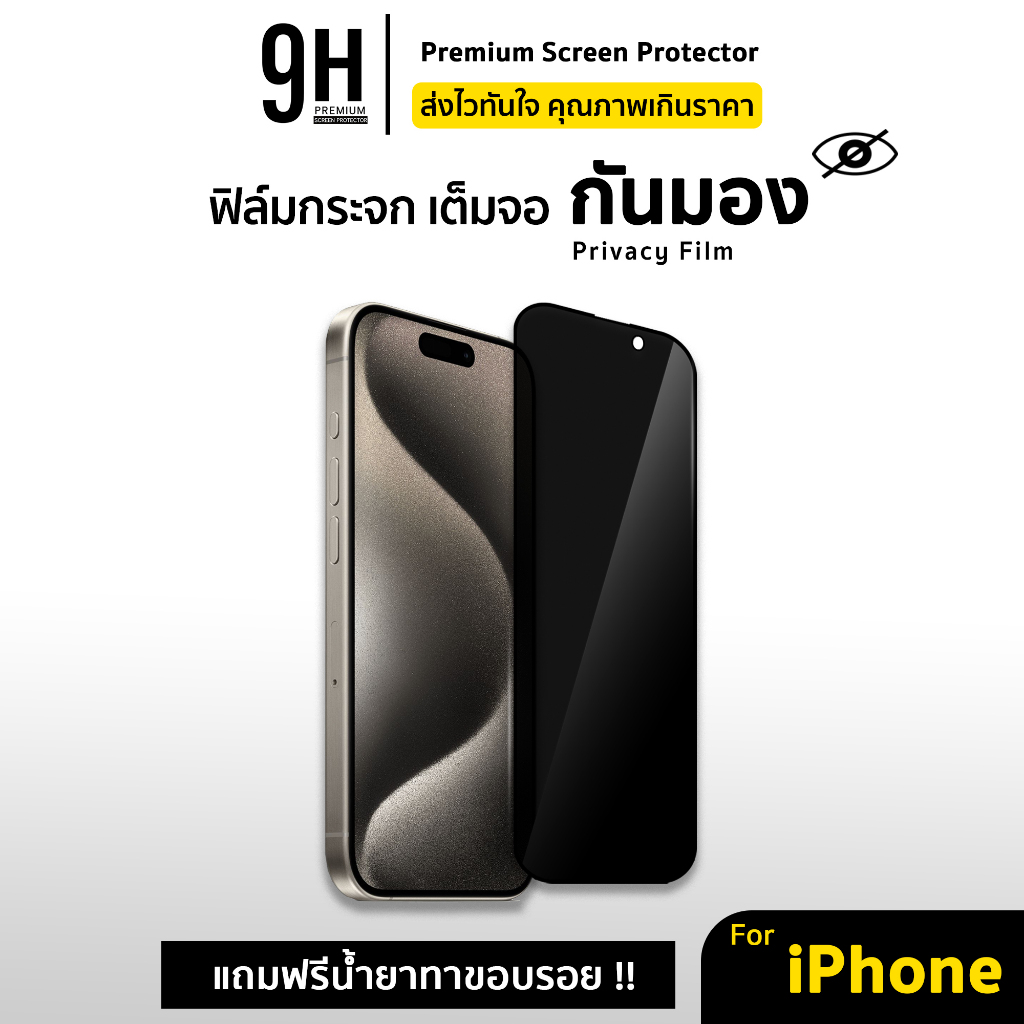🔥HOT ฟิล์มกระจก กันมอง กันเผือก For iphone 17 pro max 17air 16e 16 promax 15 promax 14 13 iphone11 ฟิล์มกันรอย ไอโฟน
