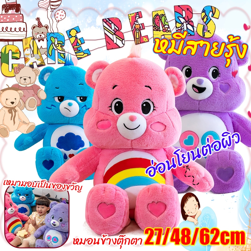 🐻พร้อมส่งทันที🐻Care bears หมีแคร์แบร์แท้ ตุ๊กตา แคร์แบร์