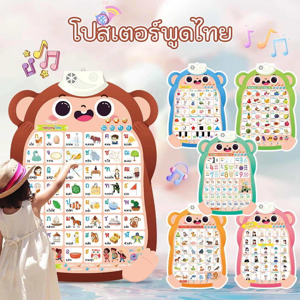 COD ของเล่นเด็ก โปสเตอร์เด็กเสริมพัฒนาการ โปสเตอร์พูดได้ มีเสียง กดเรียนรู้เอง เสริมพัฒนาการภาษา thumbnail 3