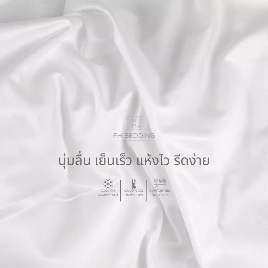 FH ผ้าปูที่นอนเก็บความเย็น Nano Silk 500เส้น thumbnail 3