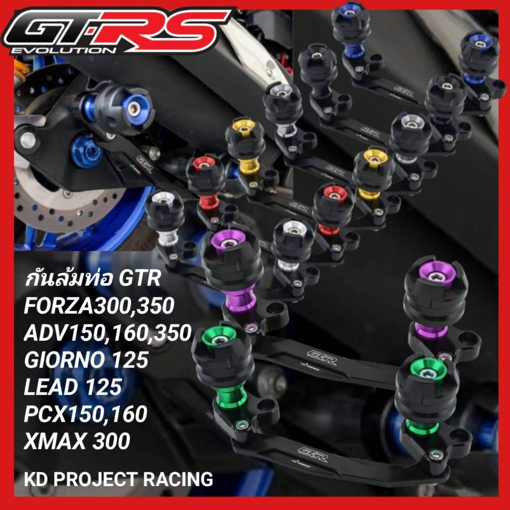 กันล้มข้างท่อ GTR สำหรับรุ่น Forza300,350, Giorno XMax300 ,ADV150,160,350 , PCX150,160