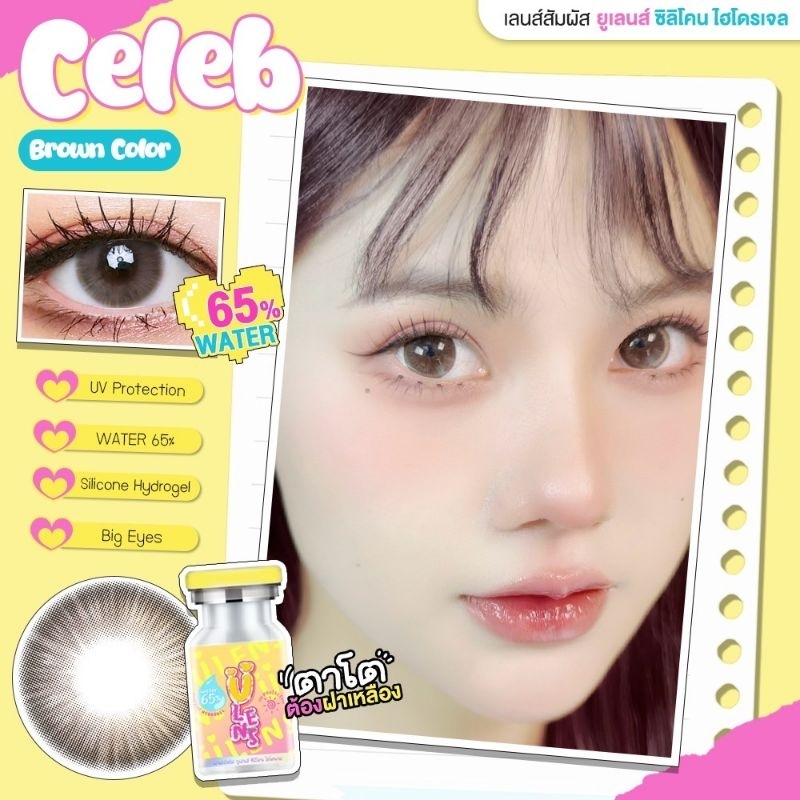 คอนแทคเลนส์ Ulens รุ่น Celeb Brown