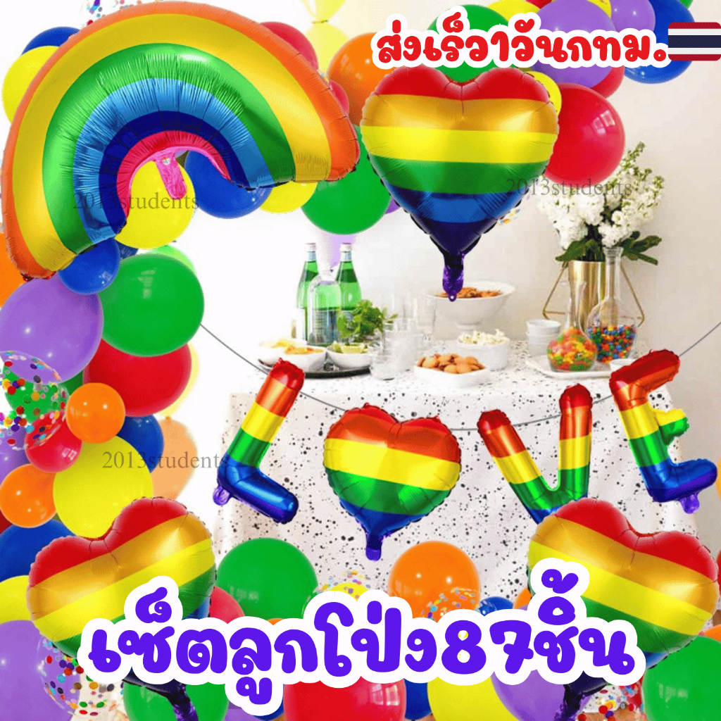 ❗️ [ส่งเร็ว]เซ็ตลูกโป่งงานPRIDE 87ชิ้น ลูกโป่งLGBTQ+ ลูกโป่งรุ้ง