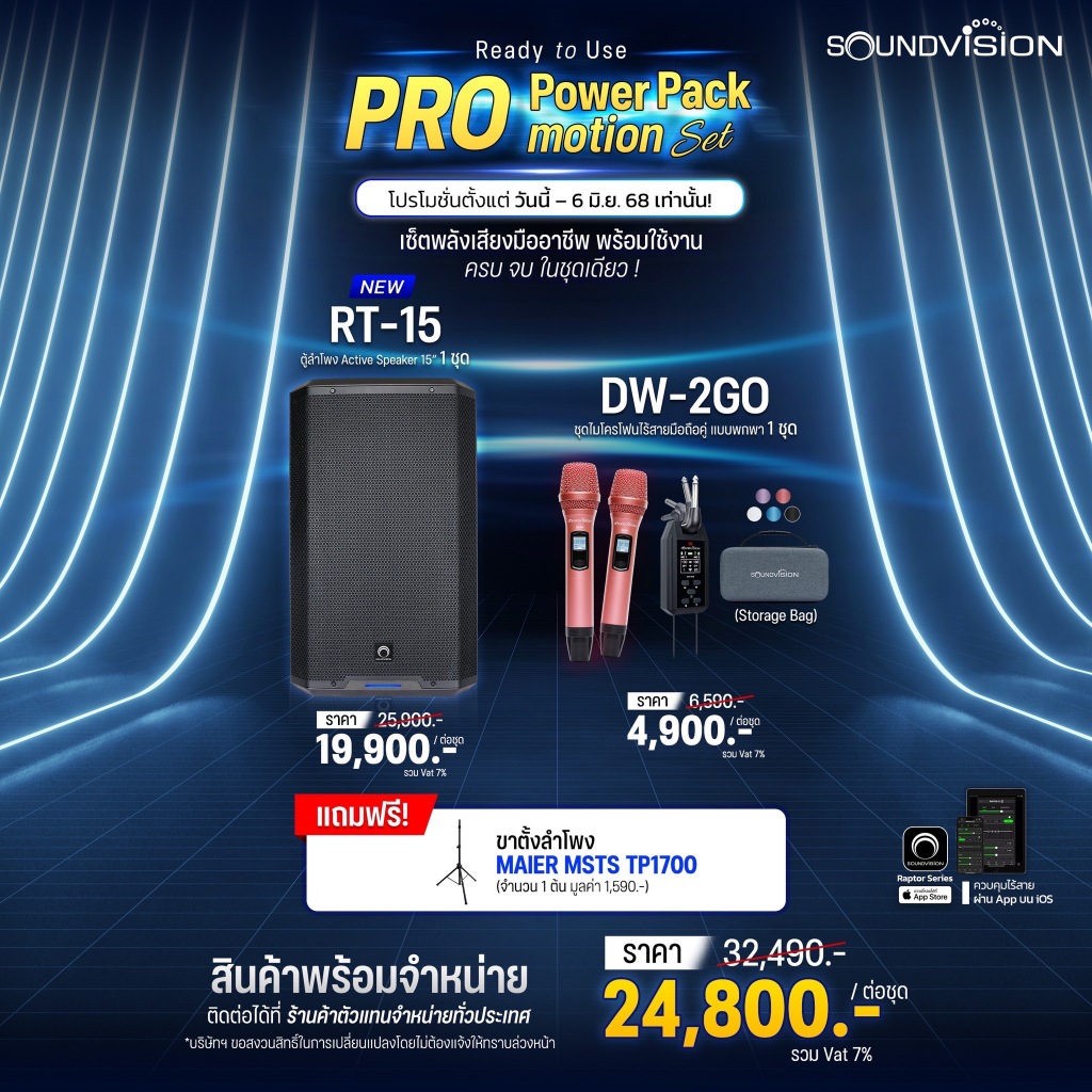 SOUNDVISION RAPTOR RT-15 + SOUNDVISION DW-2GO