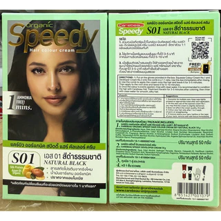 #แคร์บิวออร์แกนิค #สปีดดี้ ปิดผมขาว เร็วใน1 นาที #CAREBEAU ORGANIc speedy กลิ่นหอม