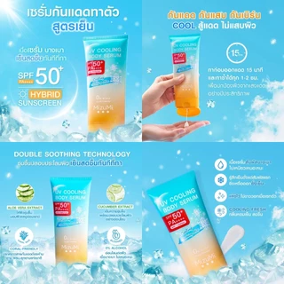 Mizumi UV Bright Body Serum Tone Up มิซึมิ เซรั่มกันแดด โทนอัพ [1 หลอด] [เลือกสินค้า] SPF50+ PA++++
