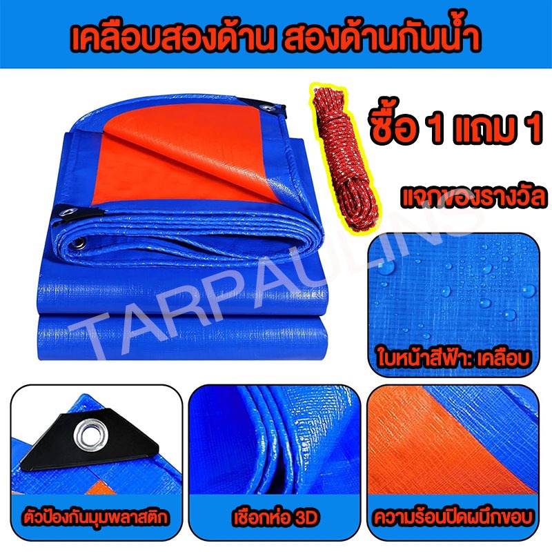 ซื้อ1แถม1ผ้าใบ ผ้าใบกันแดดกันฝน PE ผ้าใบ  ขนาด  2X2 2X3 2x4 3x3 3X4 3x5 4x5 เมตร กันน้ำ100%