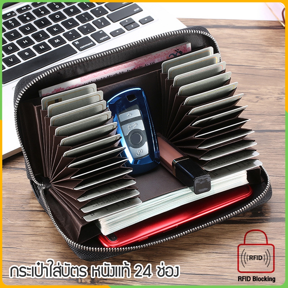 Zigma home - กระเป๋า กระเป๋าบัตร (ใบยาว) ป้องกันการถูกโจรกรรมข้อมูล RFID หนังแท้ 24 ช่อง ซิปรอบ ดีไซน์ หรูหรา สวยงามค่ะ