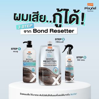 โลแลน พิกเซล บอนด์ รีเซตเตอร์ เชื่อมแกนผม สำหรับผมแห้งเสียจากการทำเคมี | Lolane Pixxel Bond Resetter (3 step บำรุงผม)