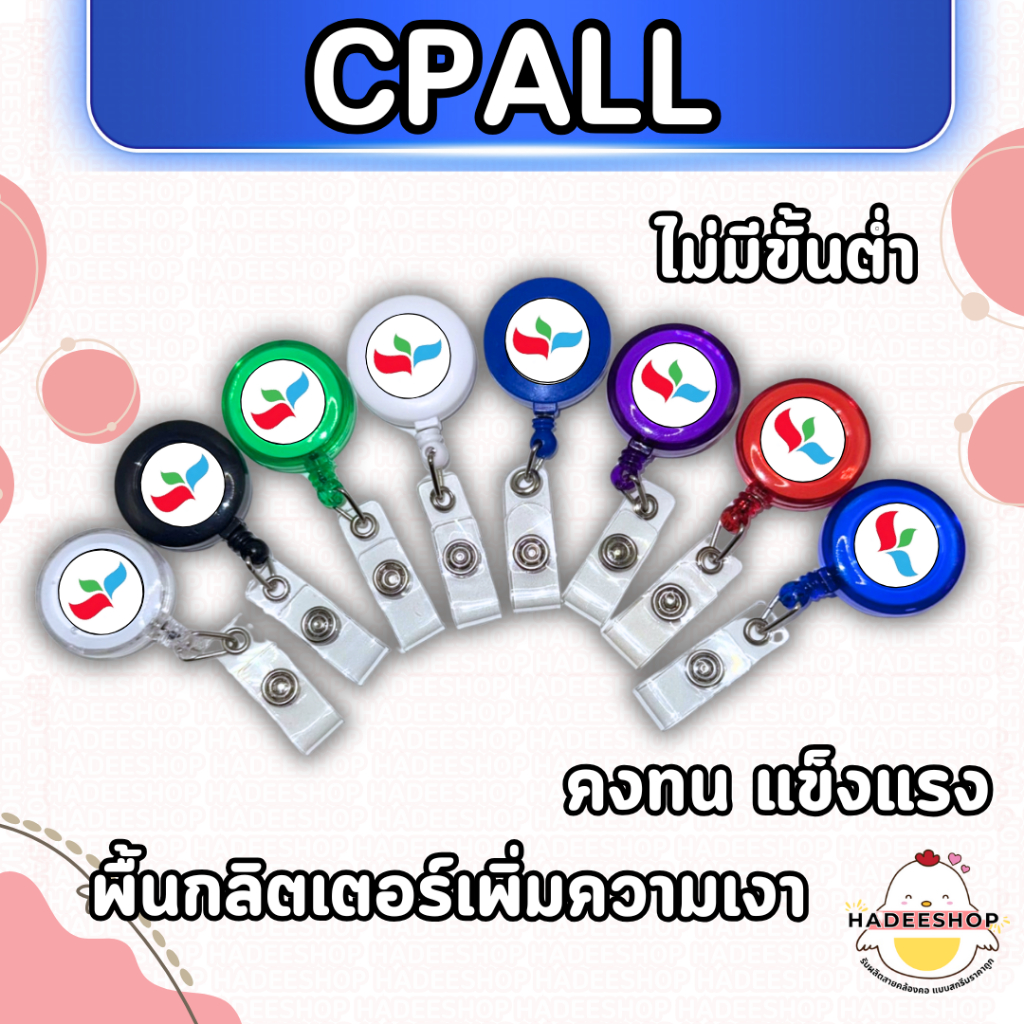 สายคล้องคอ สายคล้องเซเว่น โยโย่cpall โยโย่ซีพีออลล์ 1 อัน