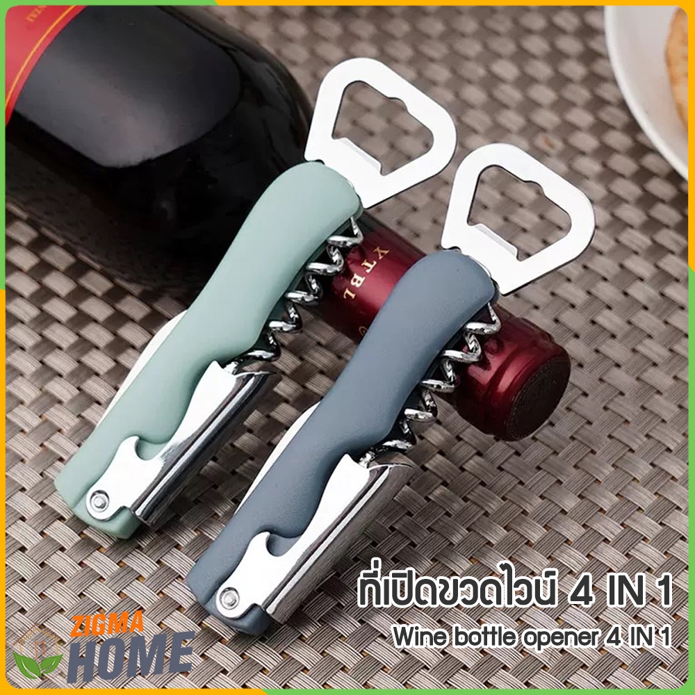 Zigma home - ที่เปิดขวด ที่เปิดไวน์ ที่เปิดขวดไวน์ 4 IN 1 เปิดไวน์ เปิดง่าย เบาแรง สแตนเลสแท้ ทนทาน 