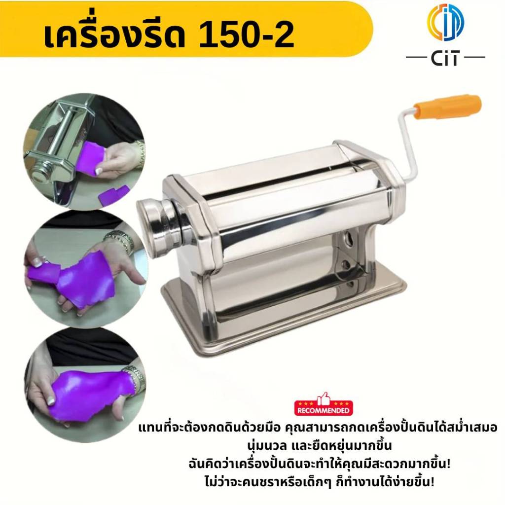 เครื่องรีดดินโพลิเมอร์ 150-2