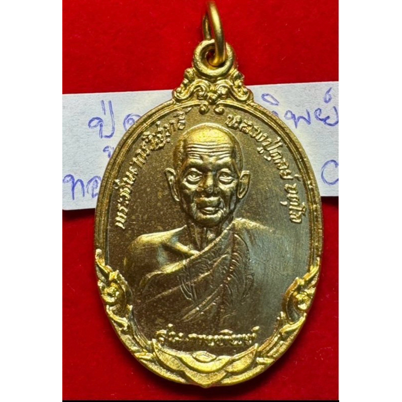 หลวงปู่ดุลย์ อตุโล วัดป่าบูรพาราม สุรินทร์ เหรียญปี 2521 รุ่นกายทิพย์ เนื้อทองคำ รหัส 002